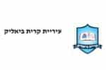צמחייה מלאכותית לעיריית קריית ביאליק
